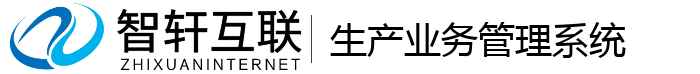 生产业务管理系统